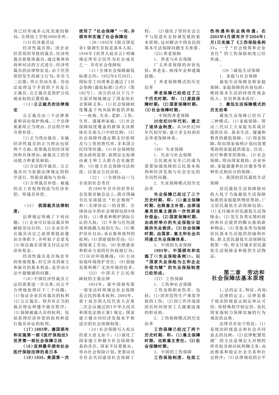 劳动和社会保障法(学习委员整理的资料)_第2页