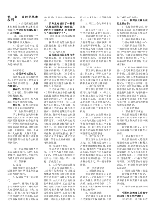 劳动和社会保障法(学习委员整理的资料)