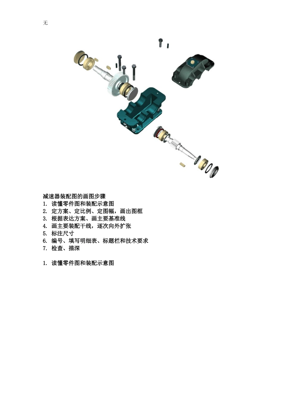 减速器装配图_第2页