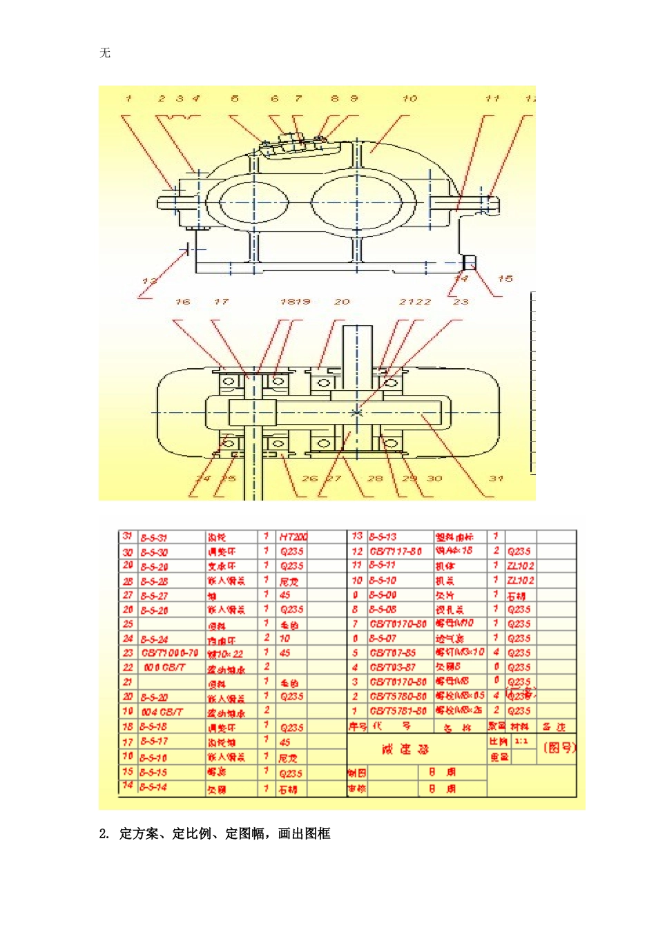 减速器装配图_第3页