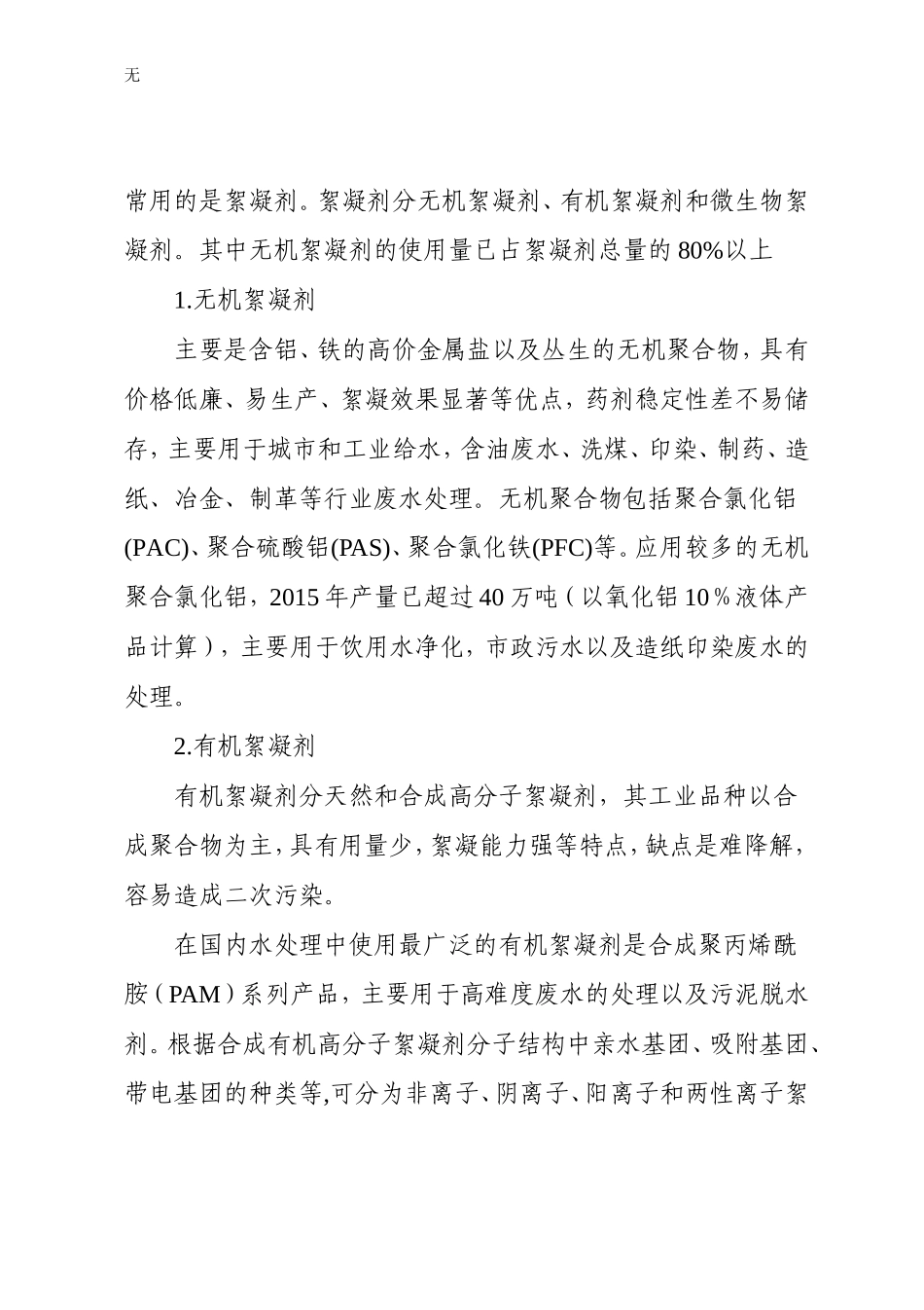 净水剂行业研究报告_第2页