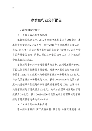 净水剂行业研究报告