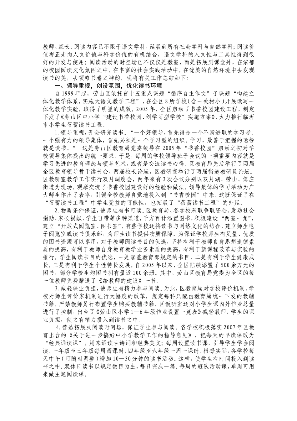 劳山区小学蓓蕾读书工程总结_第2页