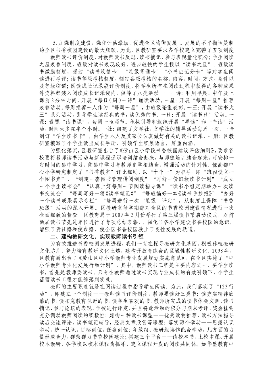 劳山区小学蓓蕾读书工程总结_第3页