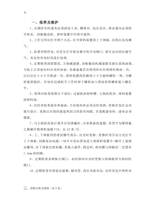 加压过滤机保养维护及常见故障排除方法