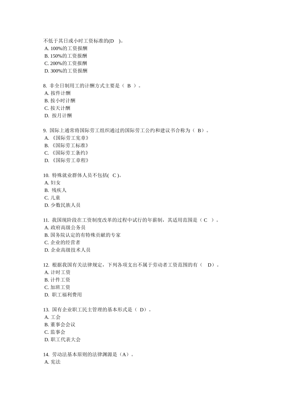 劳动和社会保障法练习题-单项选择题_第2页