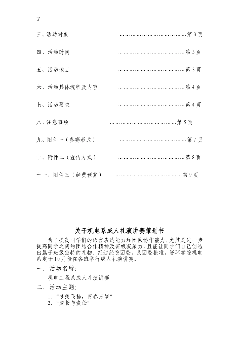 兰州资源环境职业技术学院成人礼_第2页