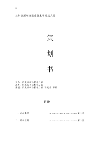兰州资源环境职业技术学院成人礼