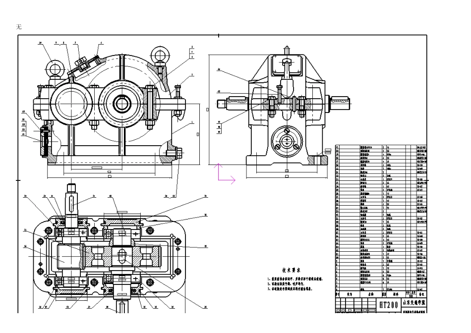 减速器装配图[1]_第1页