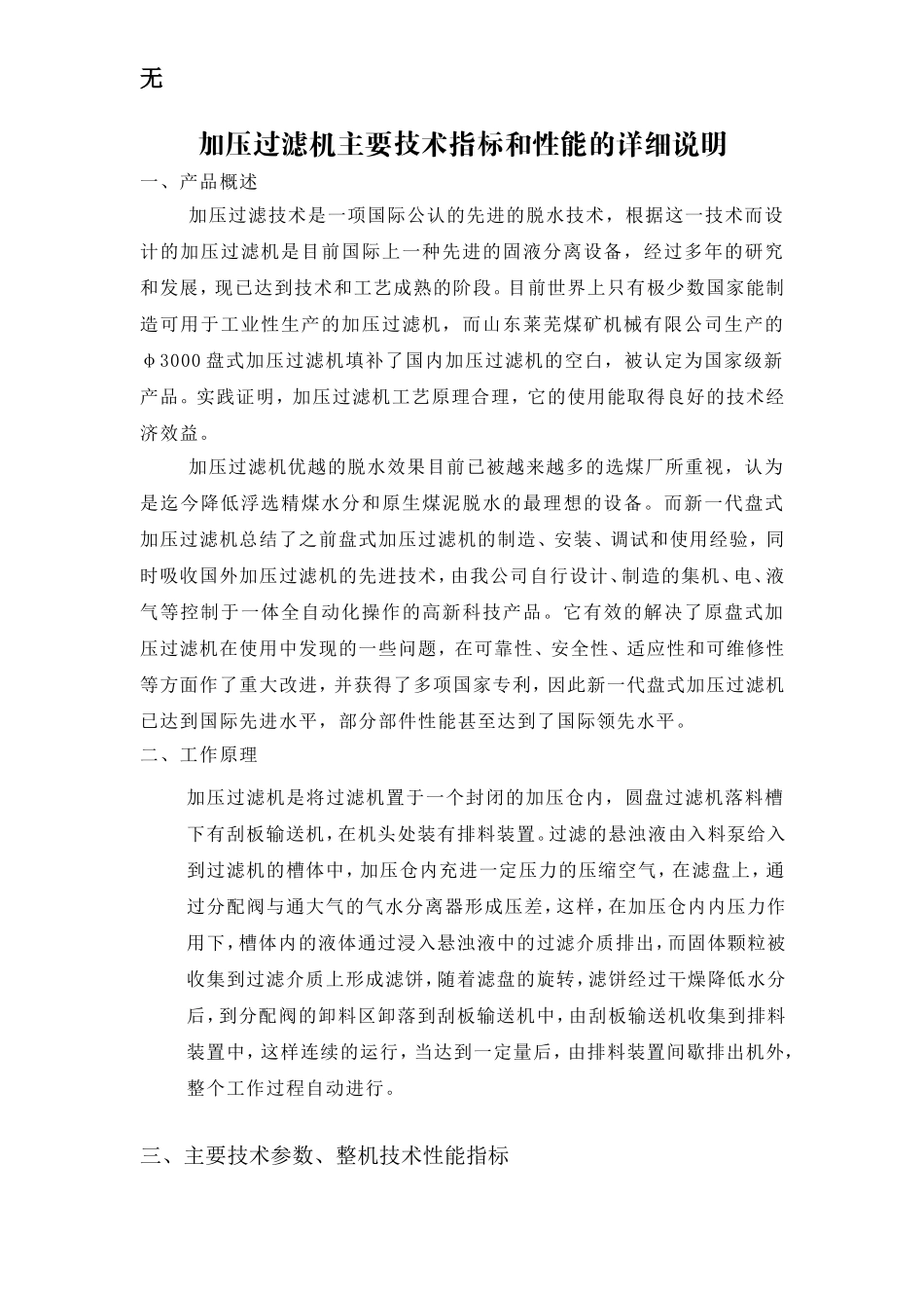 加压过滤机主要技术指标和性能说明_第1页