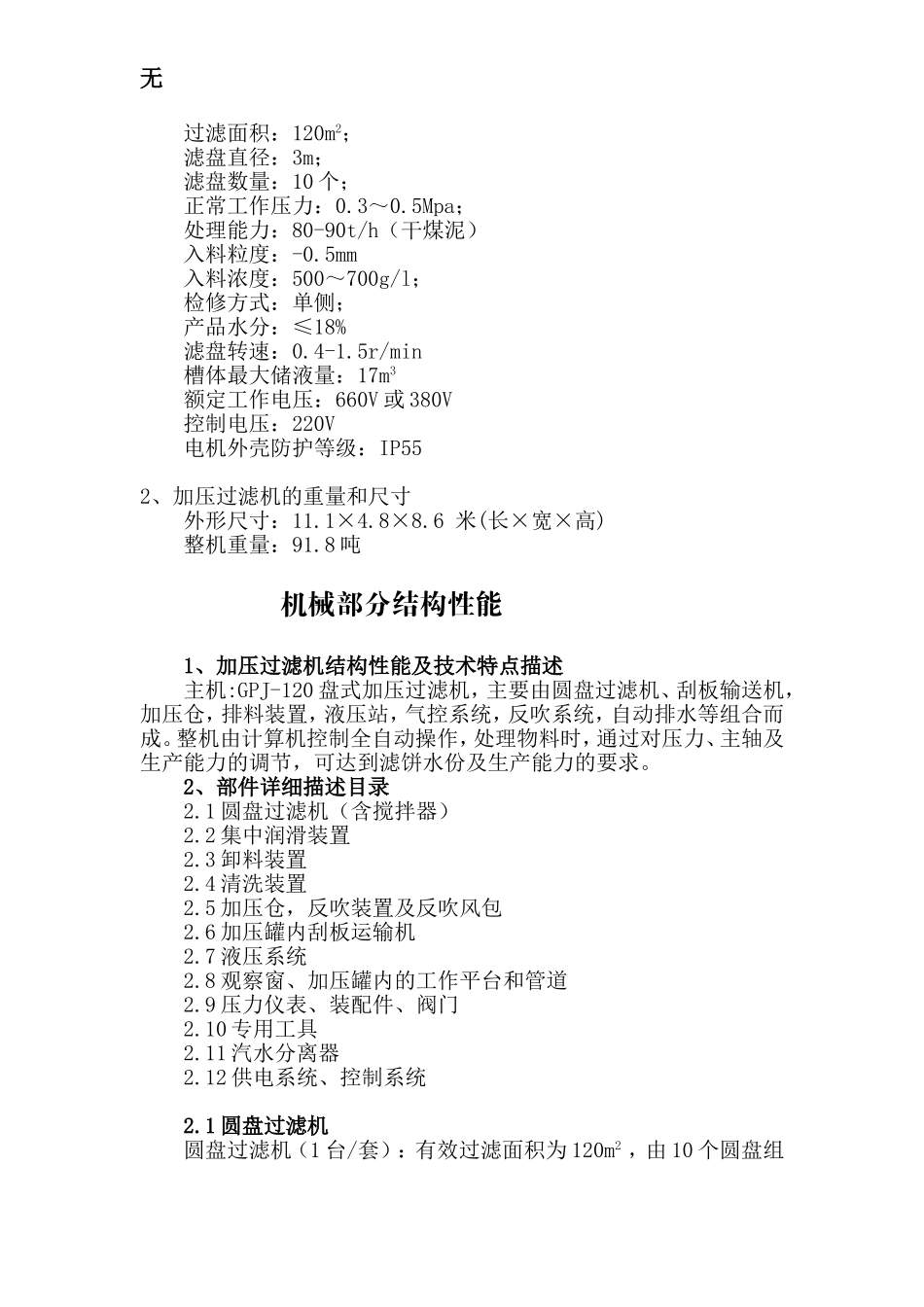 加压过滤机主要技术指标和性能说明_第2页