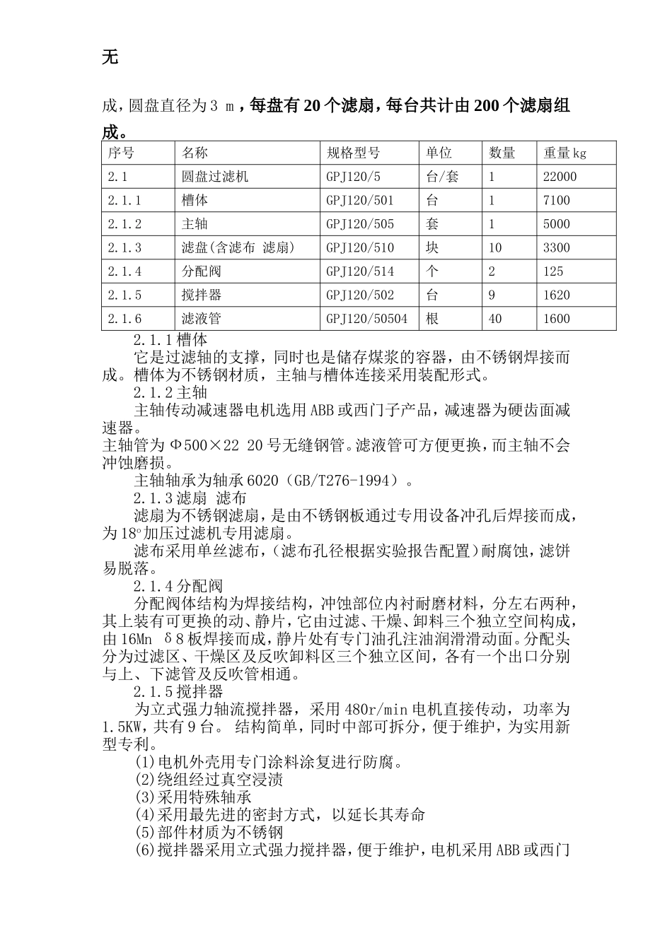 加压过滤机主要技术指标和性能说明_第3页