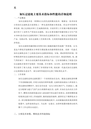 加压过滤机主要技术指标和性能说明