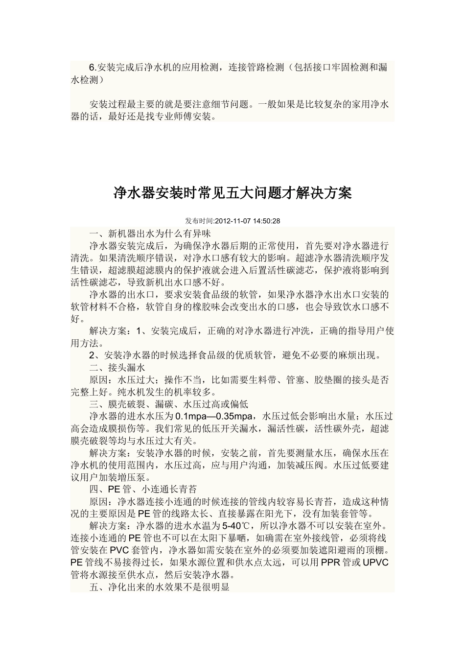 净水器安装步骤及注意事项_第2页