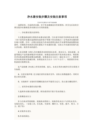 净水器安装步骤及注意事项
