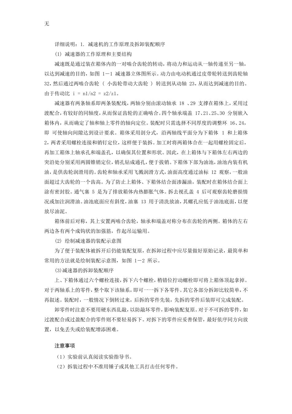 减速箱拆卸实验教程_第2页