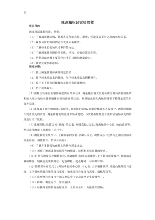 减速箱拆卸实验教程