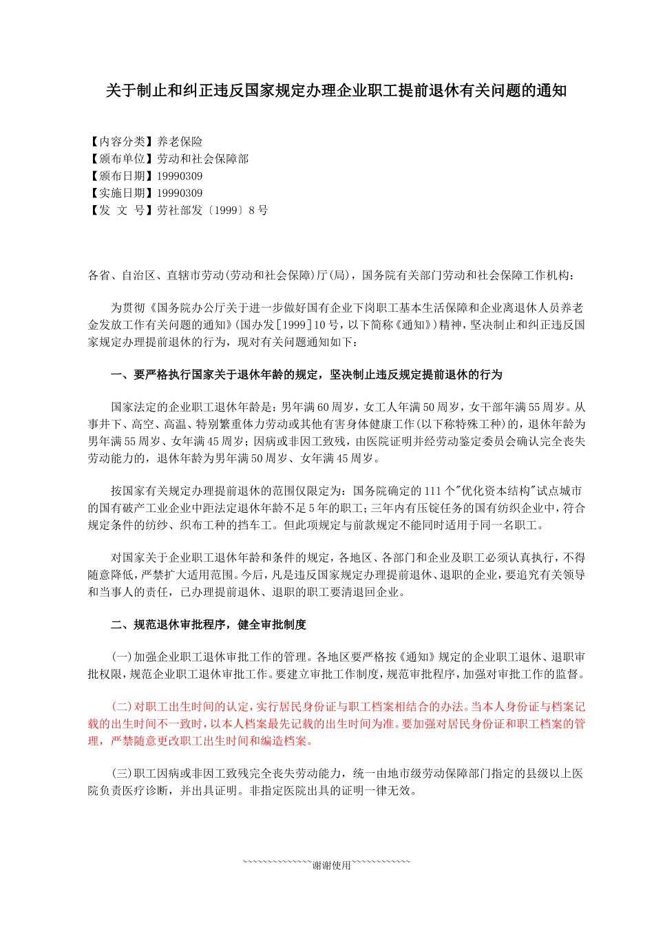 劳社部发19998号文件_第1页