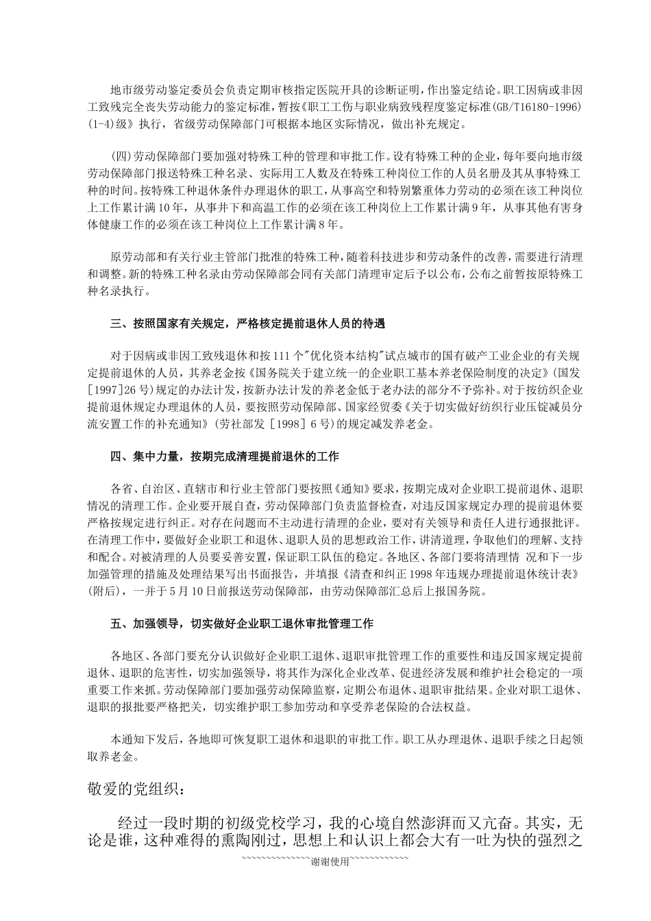 劳社部发19998号文件_第2页