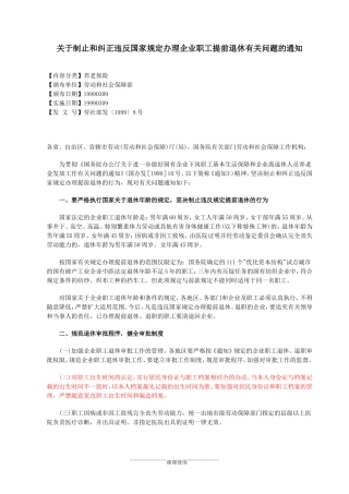 劳社部发19998号文件