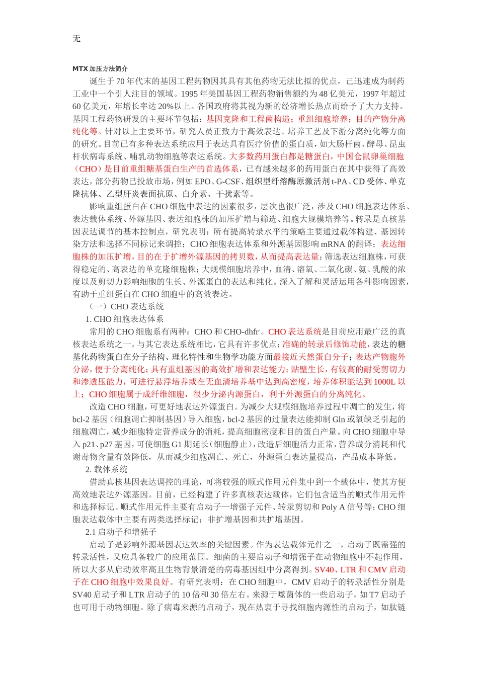 加压筛选试剂_第1页