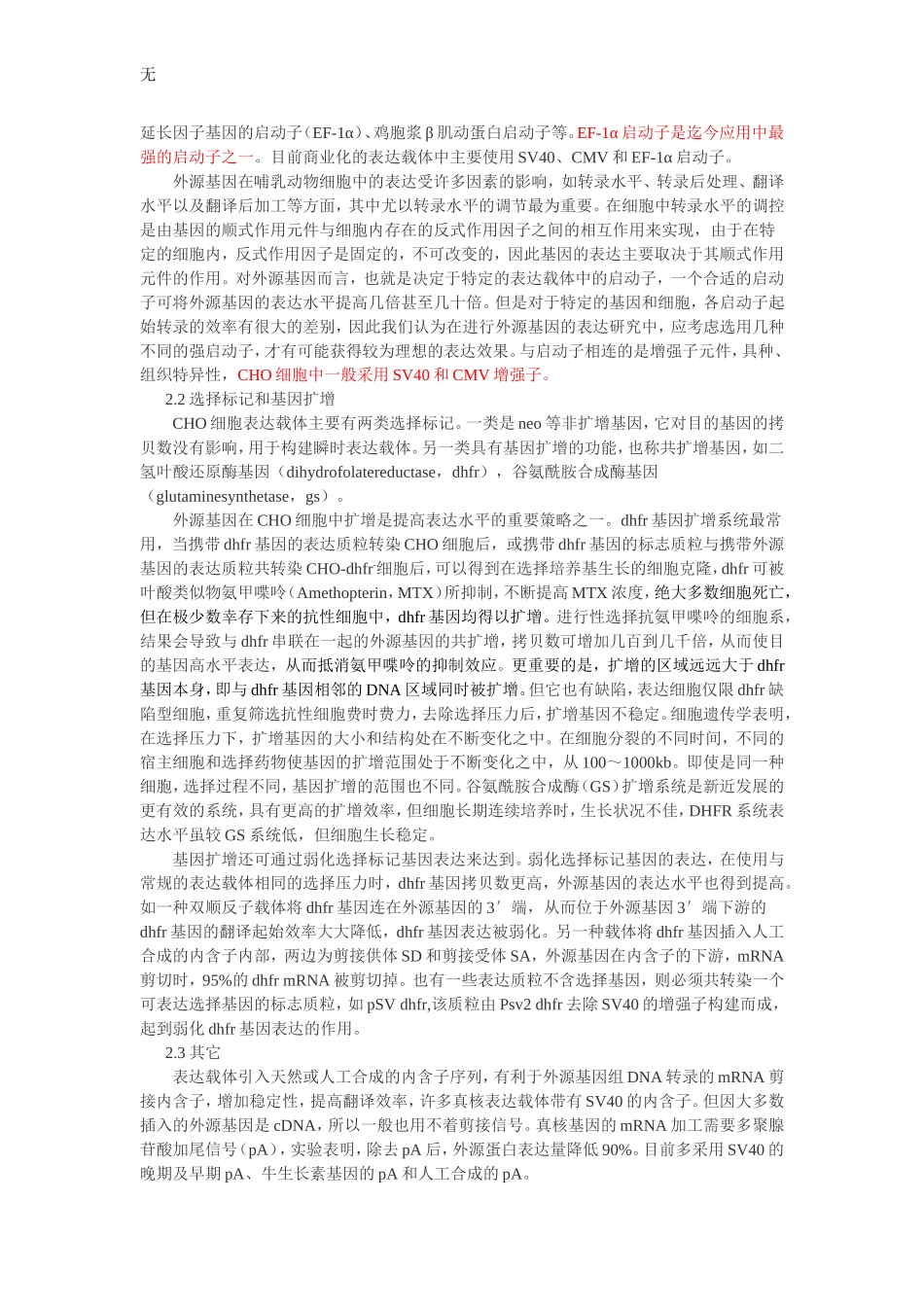 加压筛选试剂_第2页