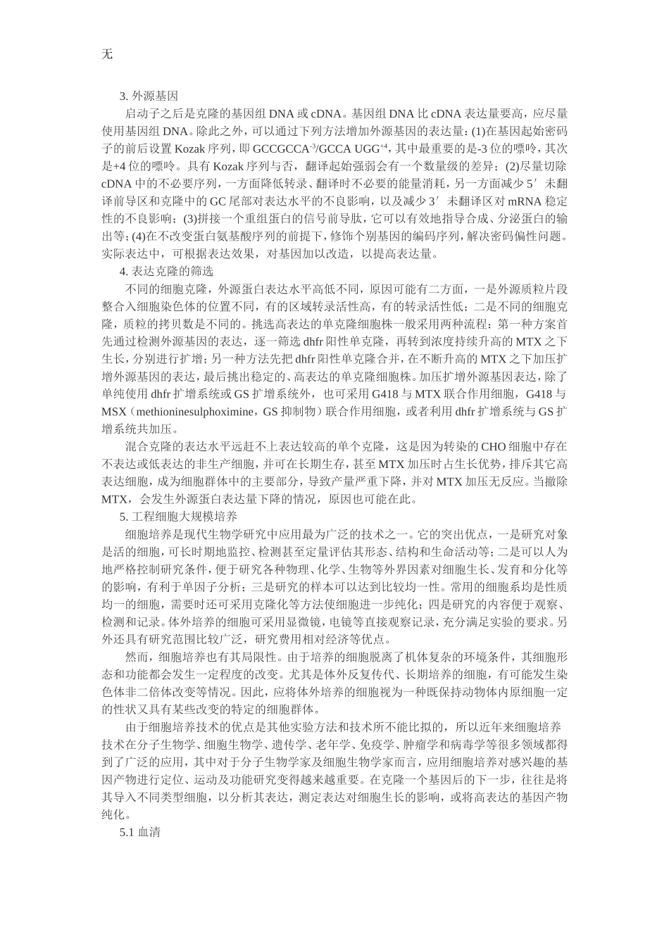 加压筛选试剂_第3页