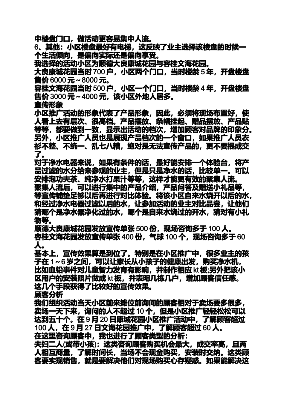 净水器成功案例_第2页