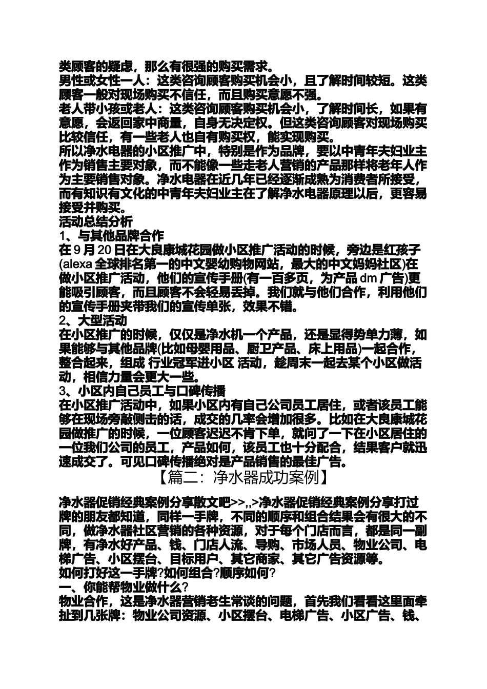 净水器成功案例_第3页