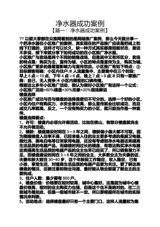 净水器成功案例