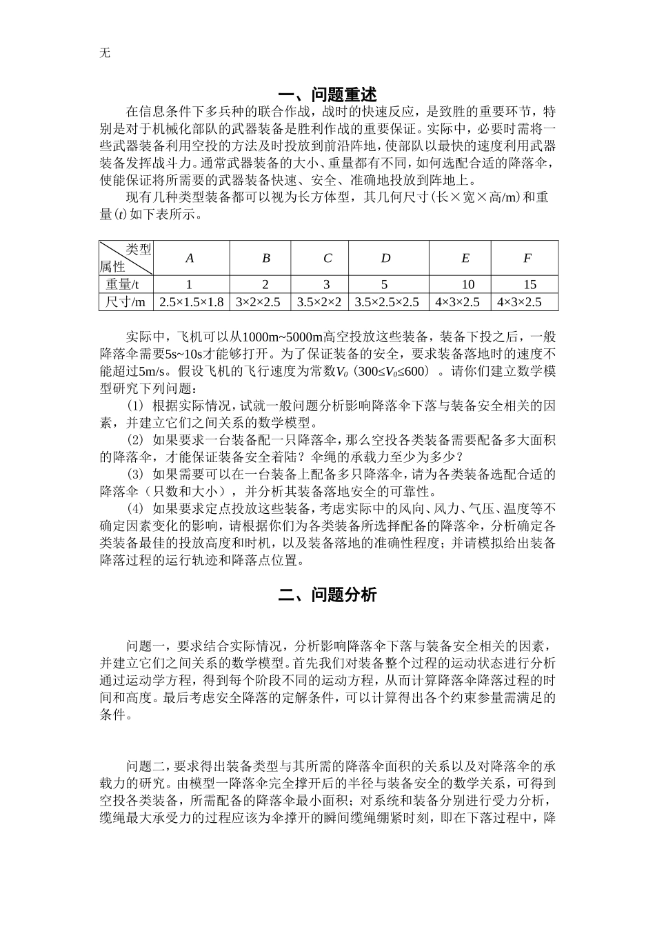军用装备的定点投放_第3页