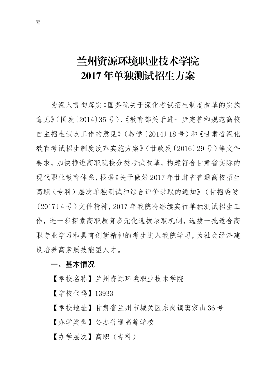 兰资环2017年单独测试招生简章_第1页