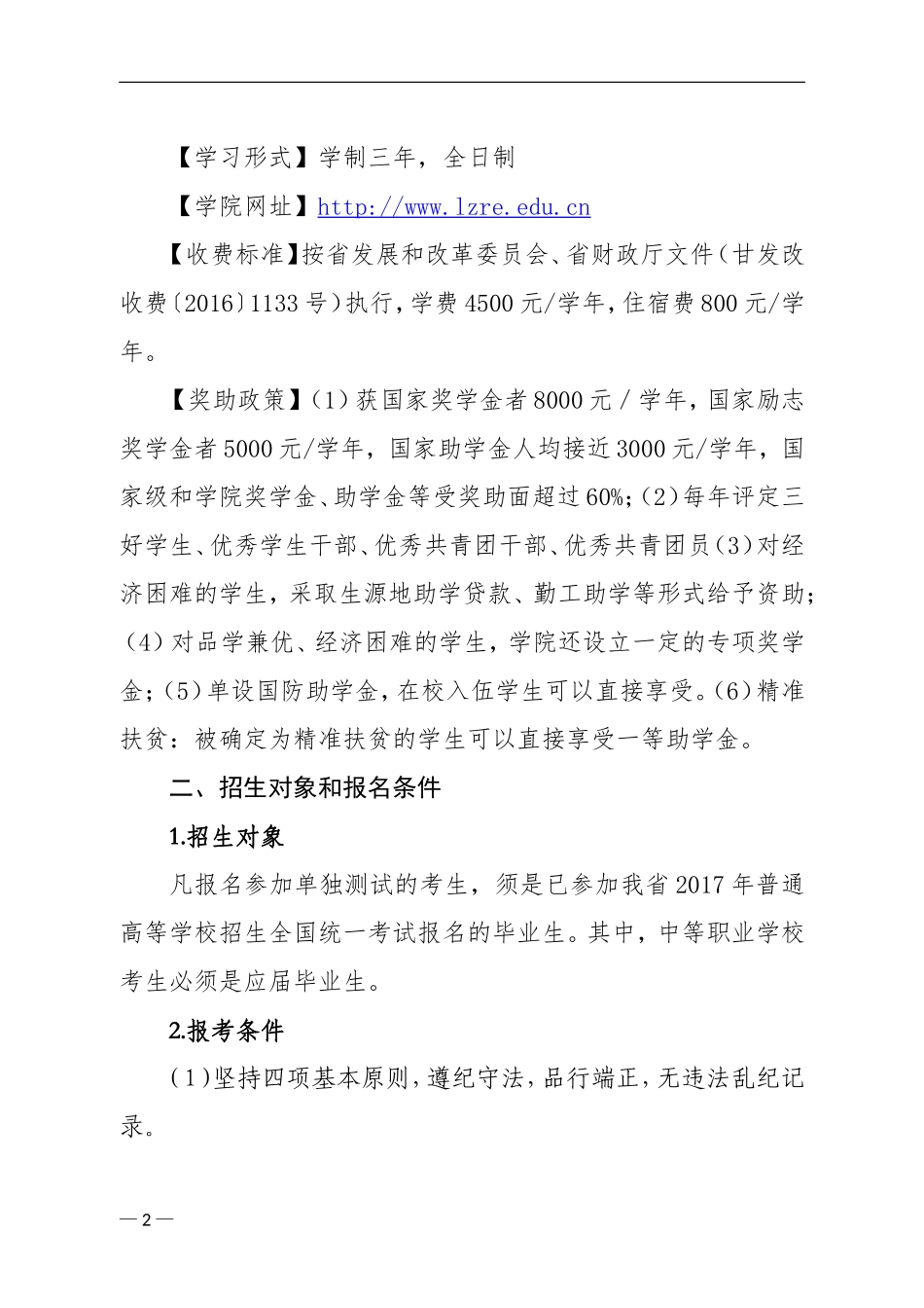 兰资环2017年单独测试招生简章_第2页