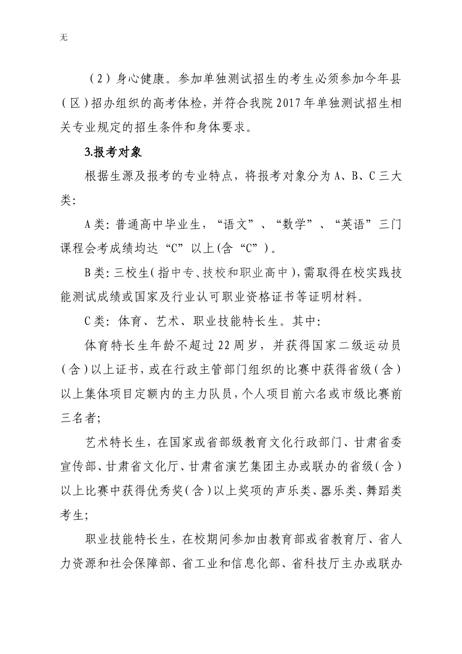 兰资环2017年单独测试招生简章_第3页