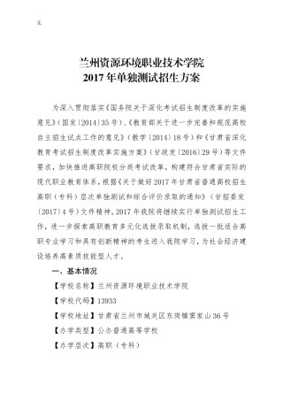 兰资环2017年单独测试招生简章