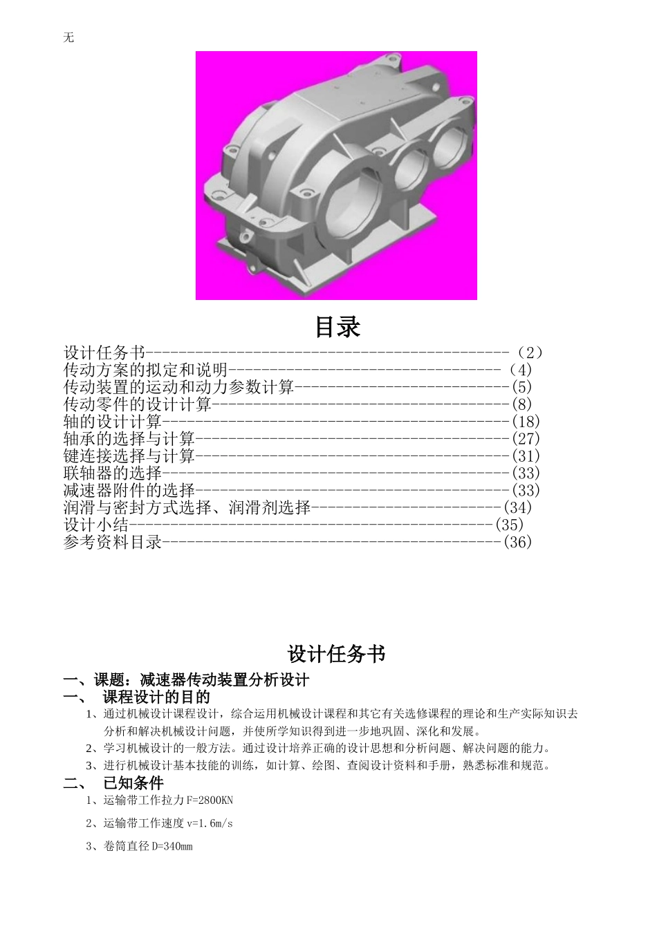 减速箱设计报告模板_第1页
