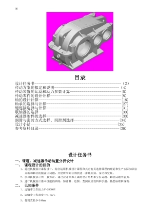 减速箱设计报告模板
