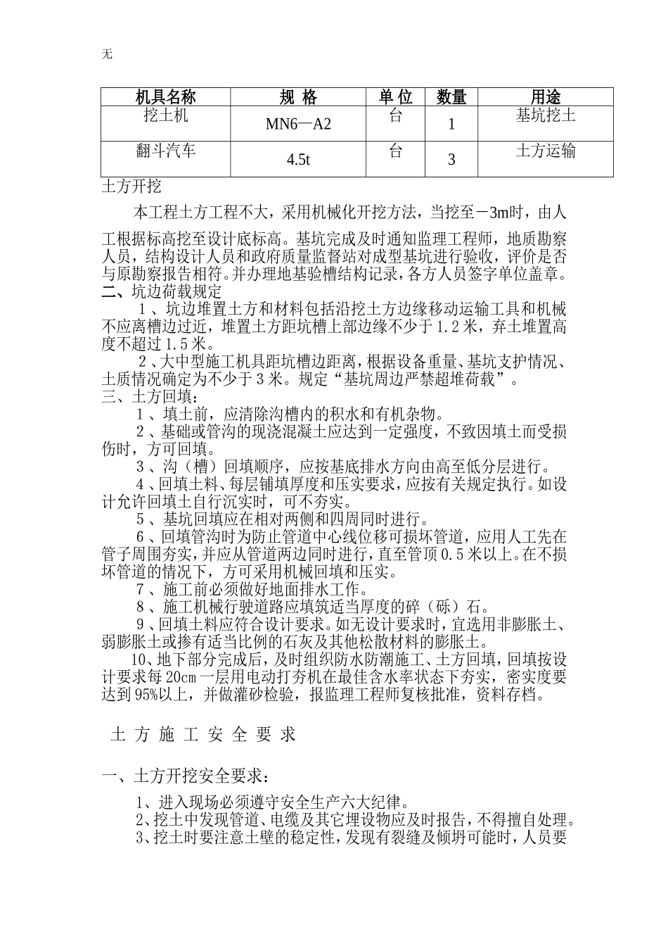 加药间土方开挖方案_第2页