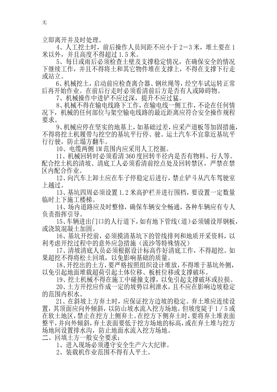 加药间土方开挖方案_第3页