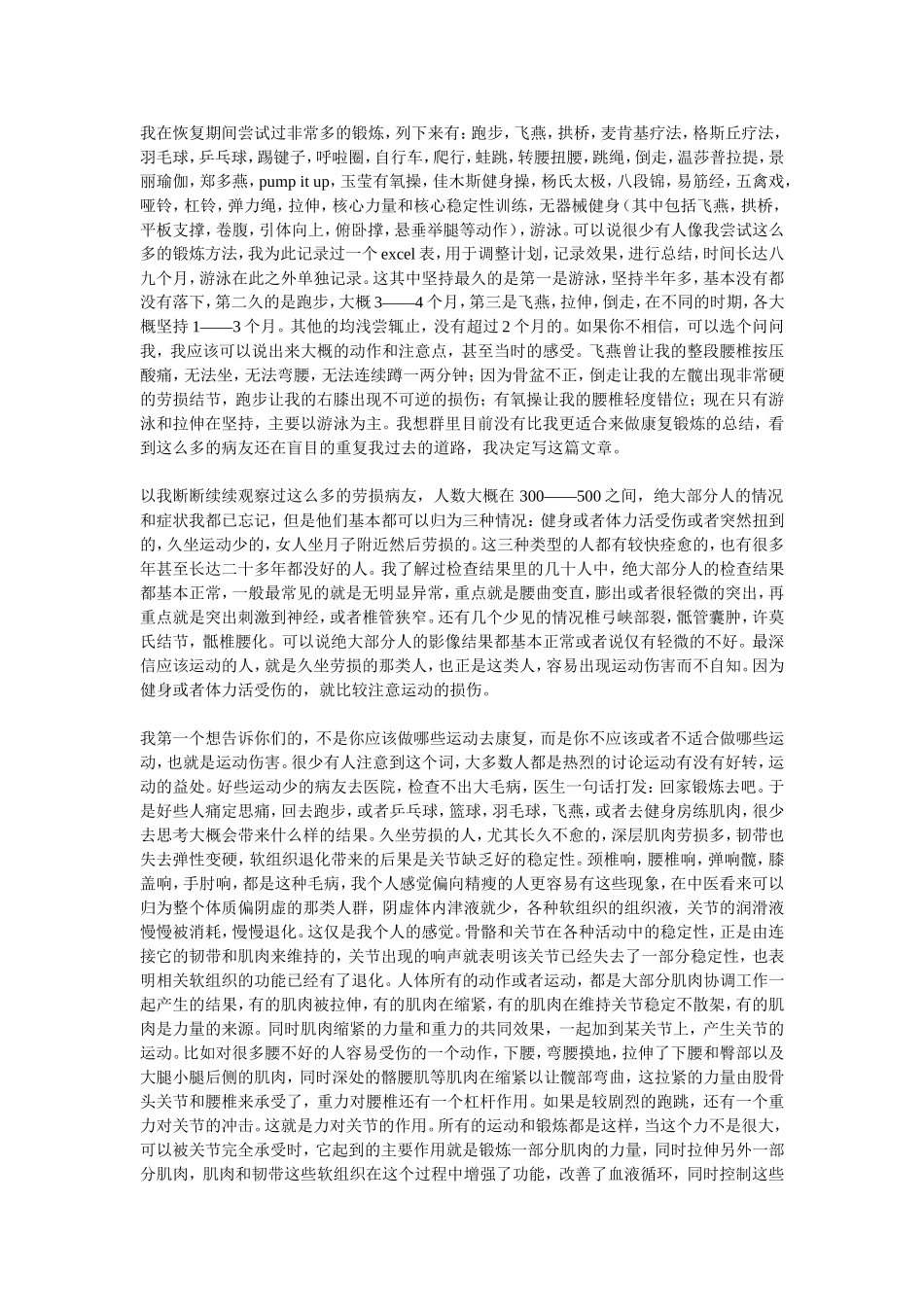 劳损康复主题四之运动锻炼_第1页