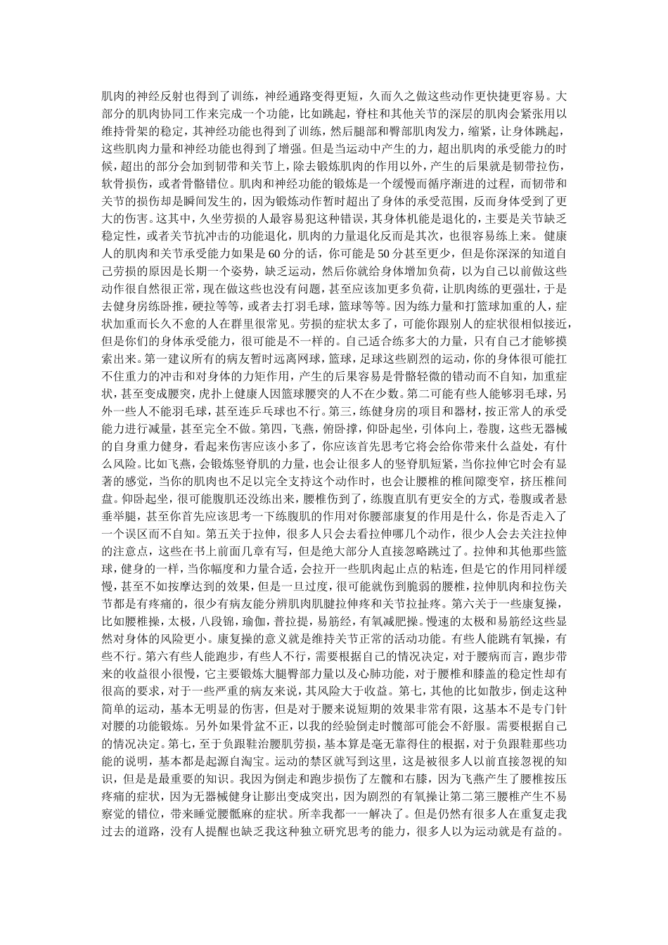 劳损康复主题四之运动锻炼_第2页