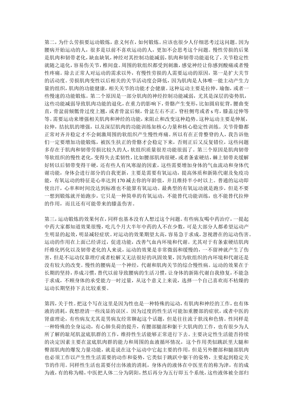 劳损康复主题四之运动锻炼_第3页