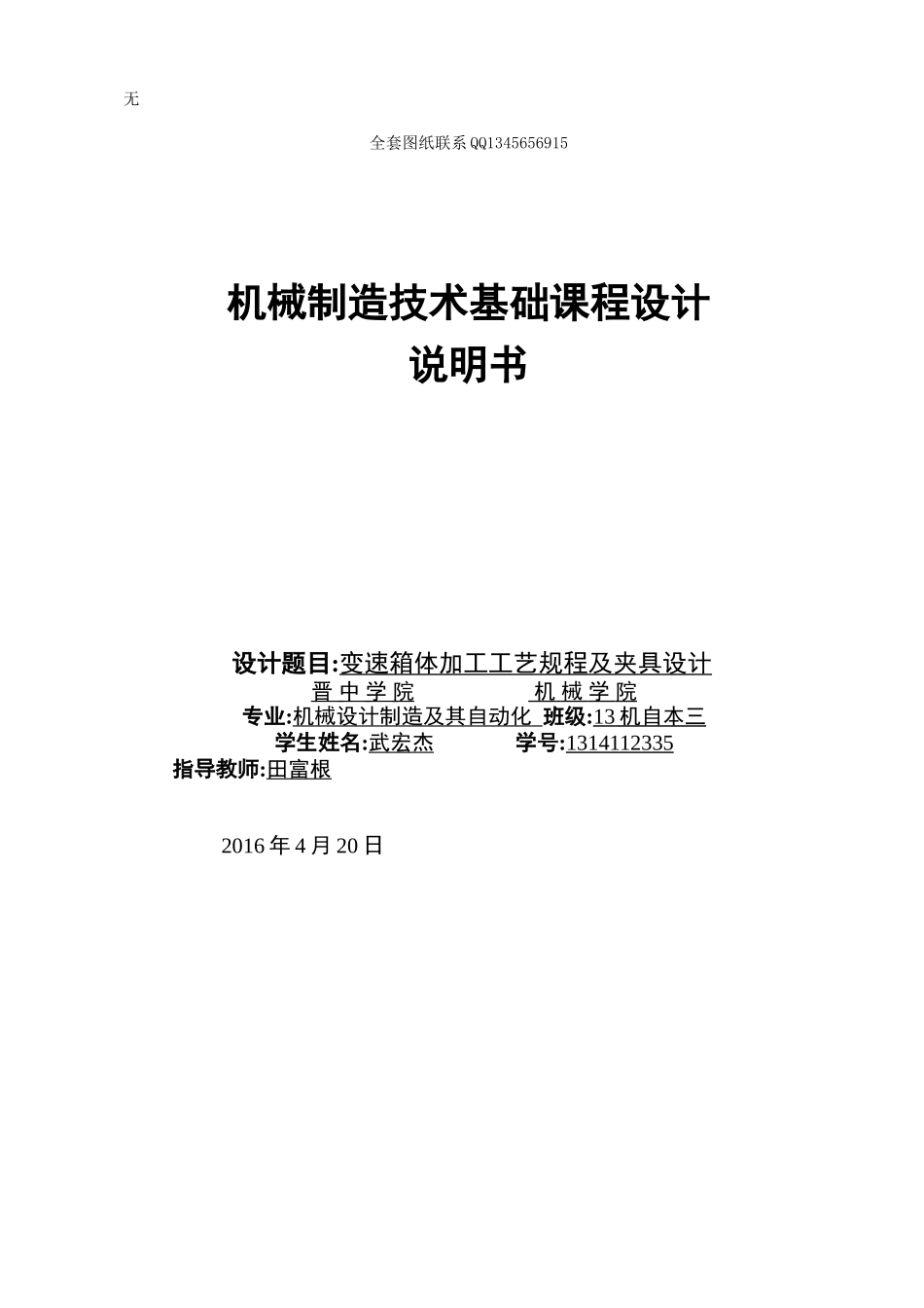 减速箱体夹具设计说明书_第1页