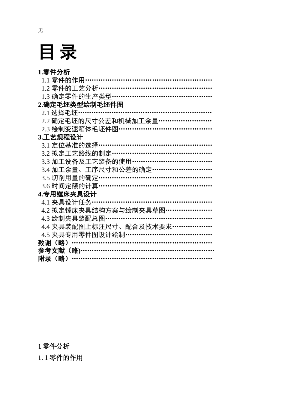 减速箱体夹具设计说明书_第2页