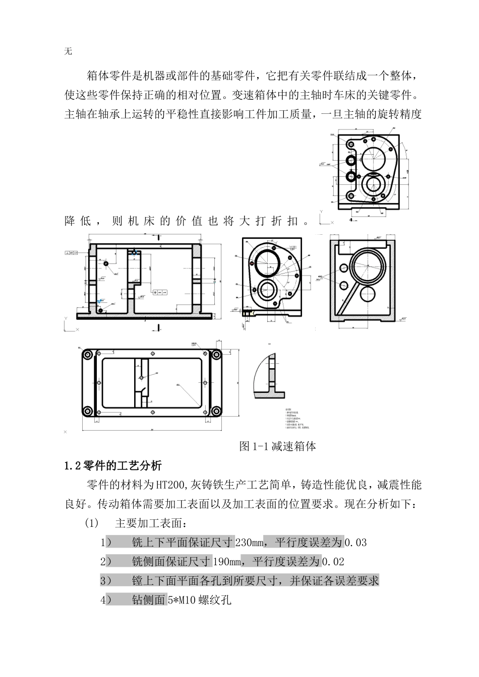 减速箱体夹具设计说明书_第3页