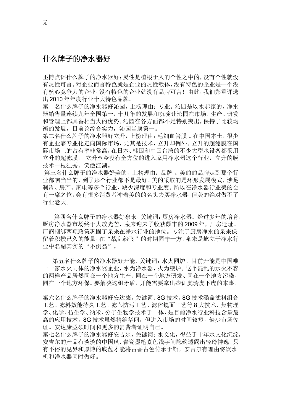 净水器的比较-净水器十大品牌_第3页