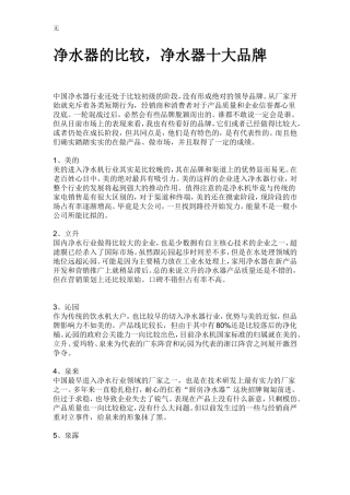 净水器的比较-净水器十大品牌