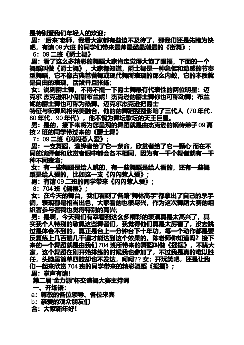 军中姐妹舞蹈串词_第3页