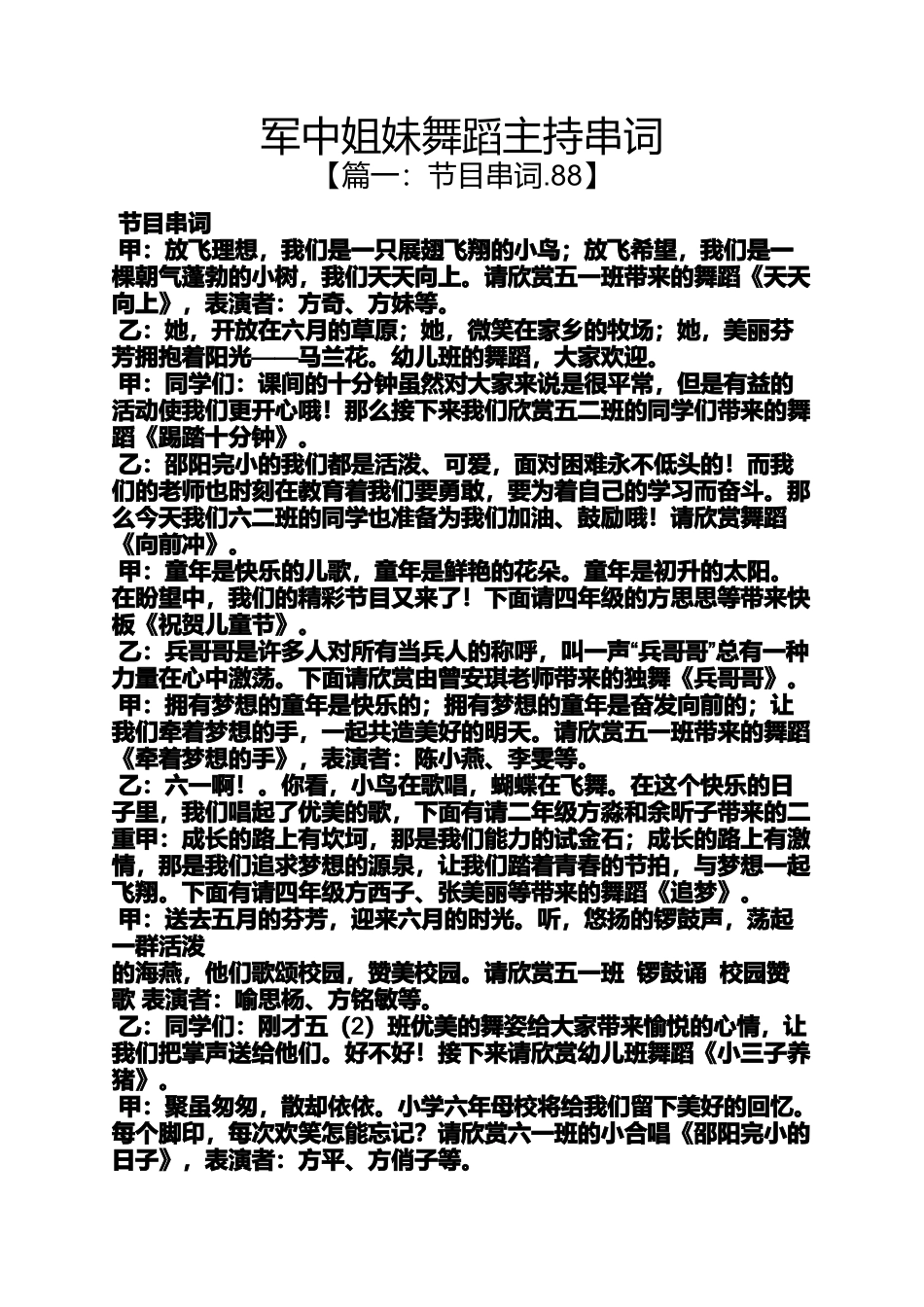 军中姐妹舞蹈主持串词_第1页