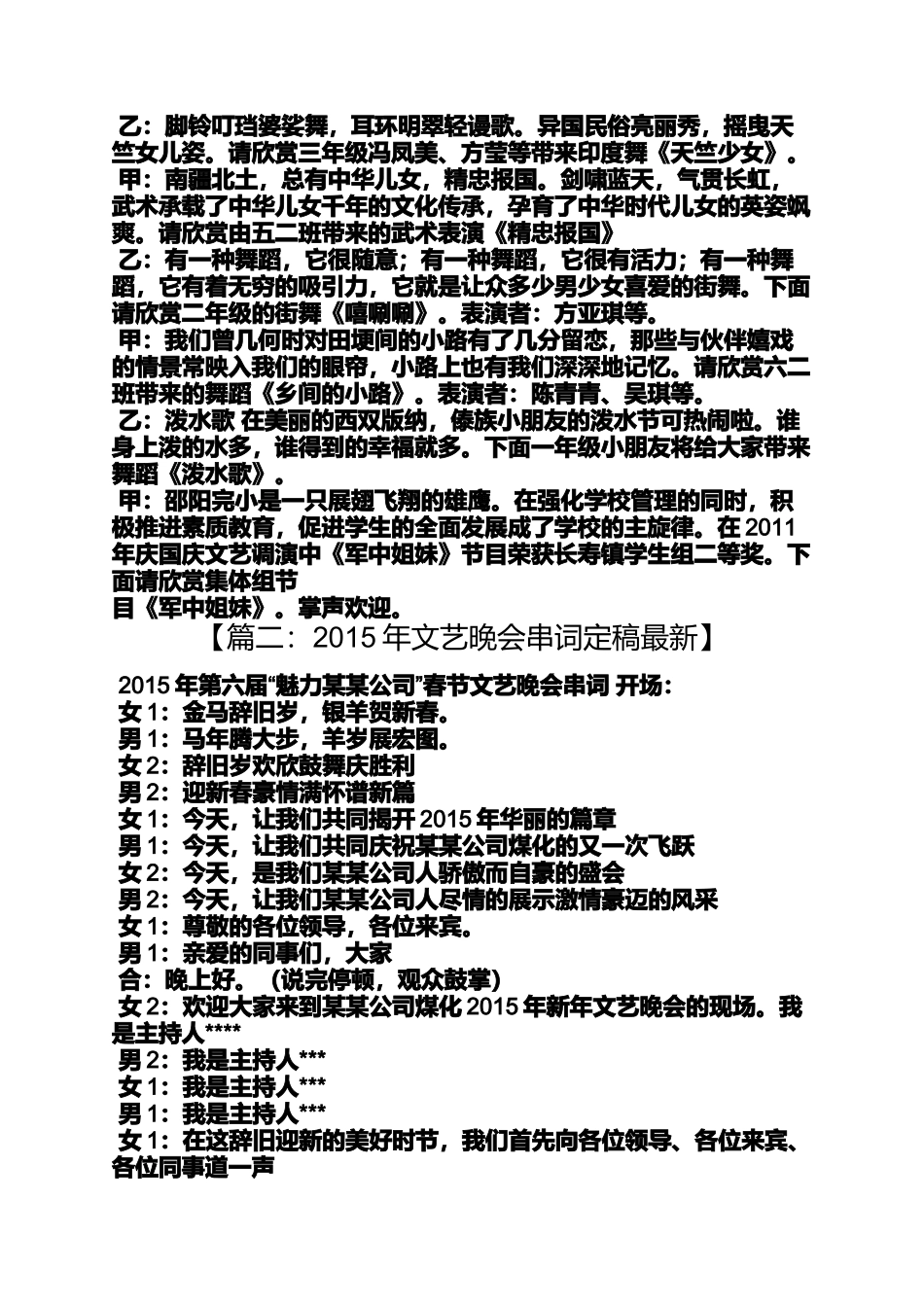 军中姐妹舞蹈主持串词_第2页